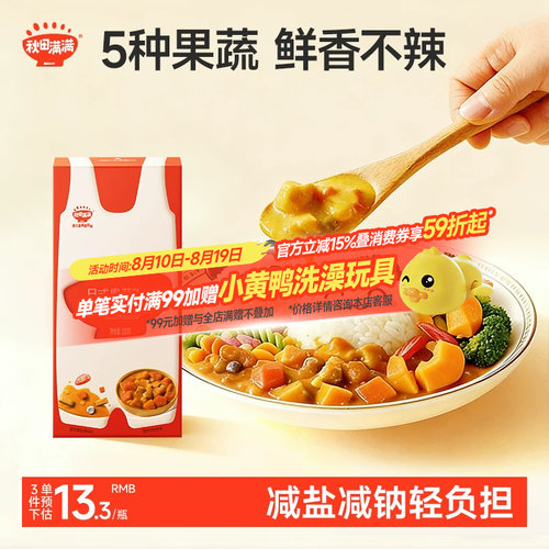 儿童咖喱鲜香不辣家用