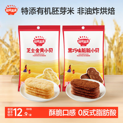 秋田满满仙贝雪饼香浓酥脆小贝