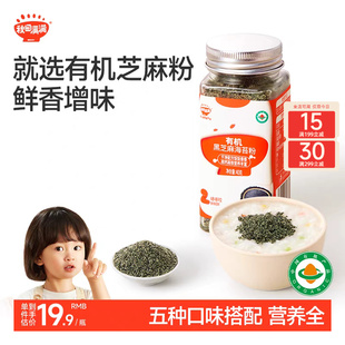 秋田满满芝麻粉牡蛎虾皮粉拌饭调味料可代替盐送宝宝婴幼儿辅食谱