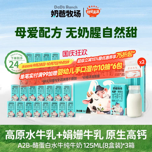 秋田满满A2β-酪蛋白水牛奶