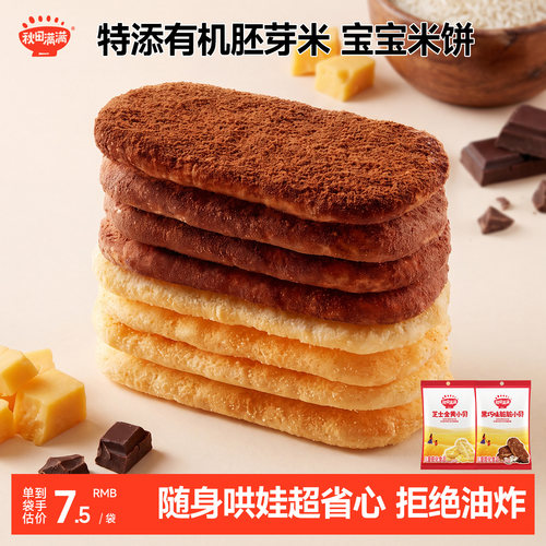 秋田满满仙贝雪饼酥脆小贝