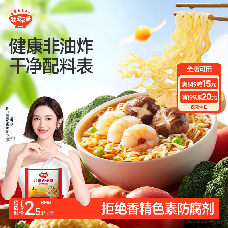 秋田满满儿童方便面早餐营养非油炸儿童鸡蛋面泡面速食儿童面条