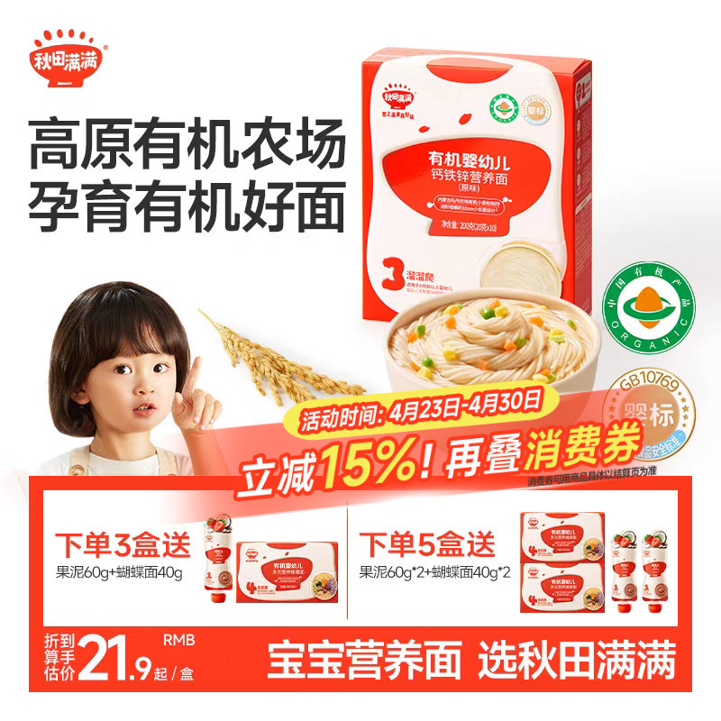 秋田满满儿童面条无添加食用盐白砂糖挂面婴幼儿宝宝营养早餐面条