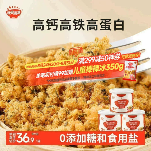 宝宝高钙肉松肉酥无添加