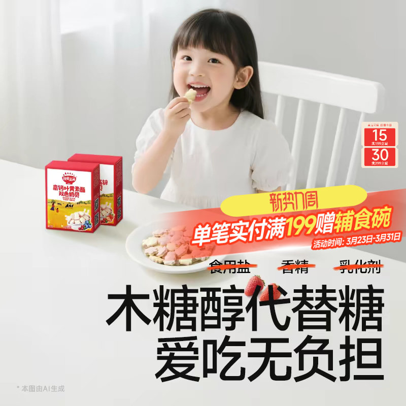 秋田满满双色小奶贝 高钙无添加盐营养奶片牛奶片儿童零食
