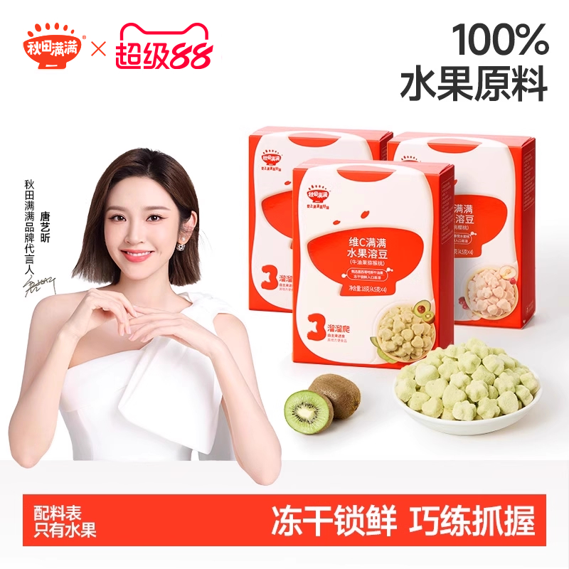 秋田满满水果维C溶豆儿童无食盐添加饼干小馒头送宝宝零食辅食谱