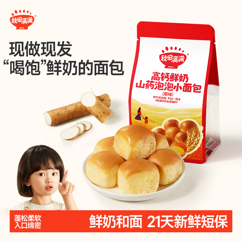 秋田满满高钙鲜奶山药泡泡小面包
