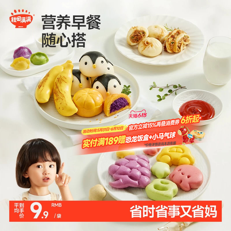 秋田满满儿童早餐包子馒头半成品即食速食小笼包送婴儿宝宝辅食谱