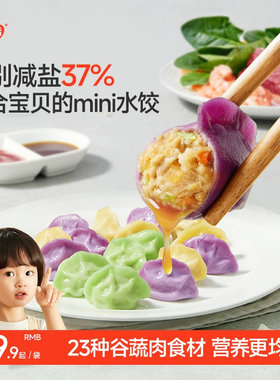 秋田满满儿童小水饺虾仁三鲜牛肉胡萝卜猪肉菌菇营养饺子早餐速食