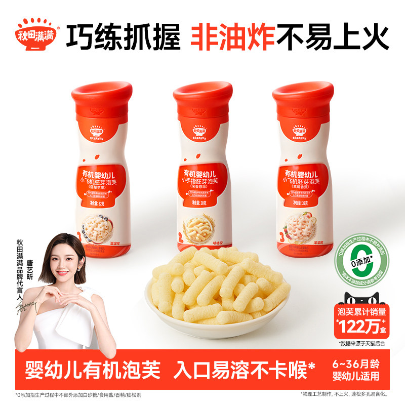 秋田满满婴儿有机泡芙 婴幼儿手指泡芙条6个月以上无添加宝宝零食