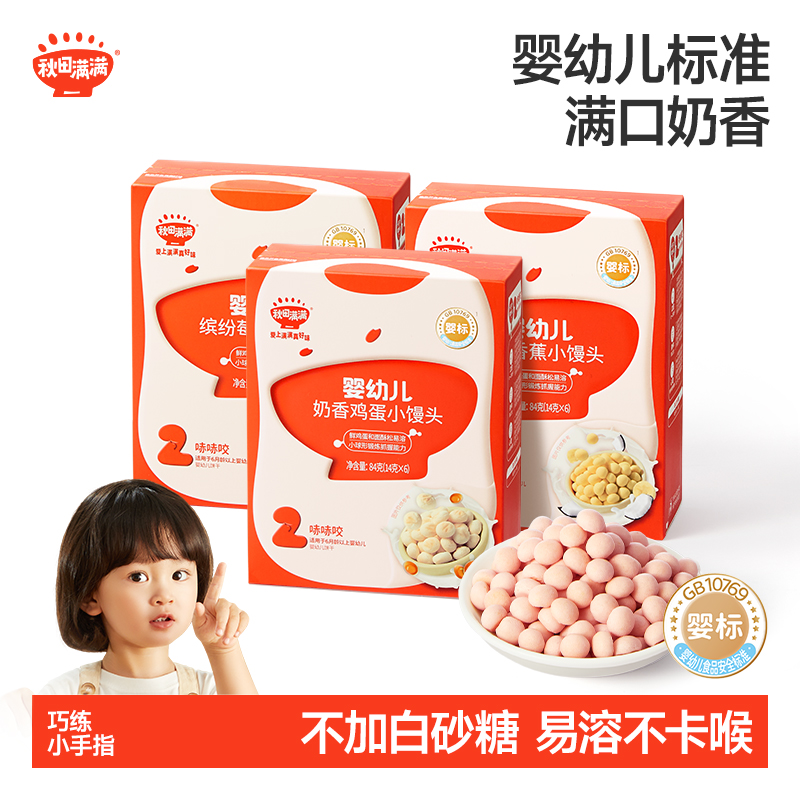 秋田满满婴儿小馒头婴幼儿溶豆6个月以上无添加宝宝零食无白砂糖