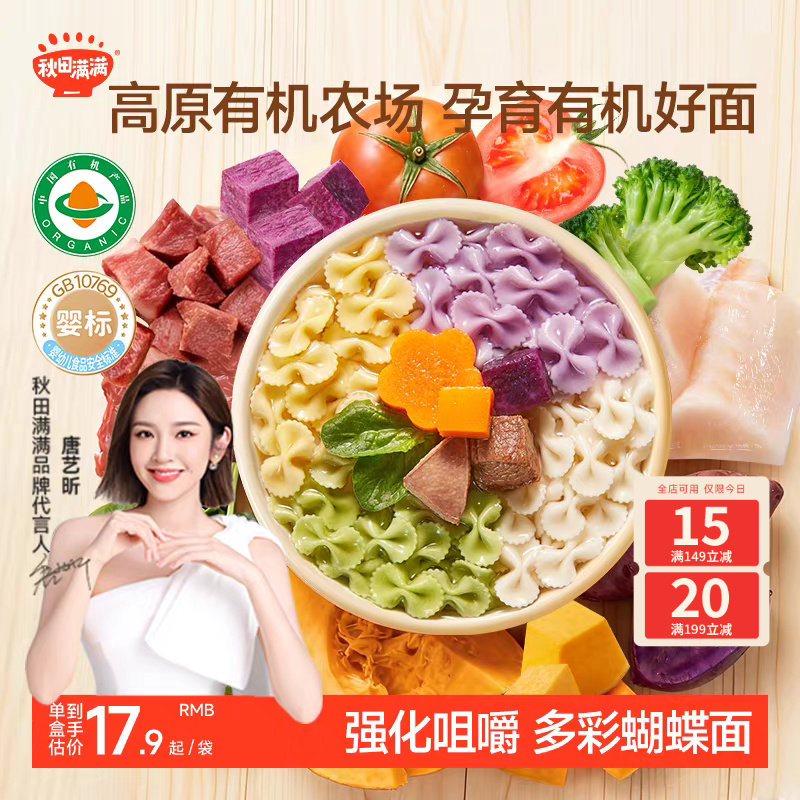 秋田满满宝宝蝴蝶面婴儿无添加盐果蔬有机面条儿童面条婴幼儿辅食