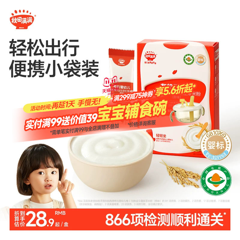 秋田满满有机高铁米粉米糊6月+婴幼儿大米粉宝宝辅食米粥婴儿米粉