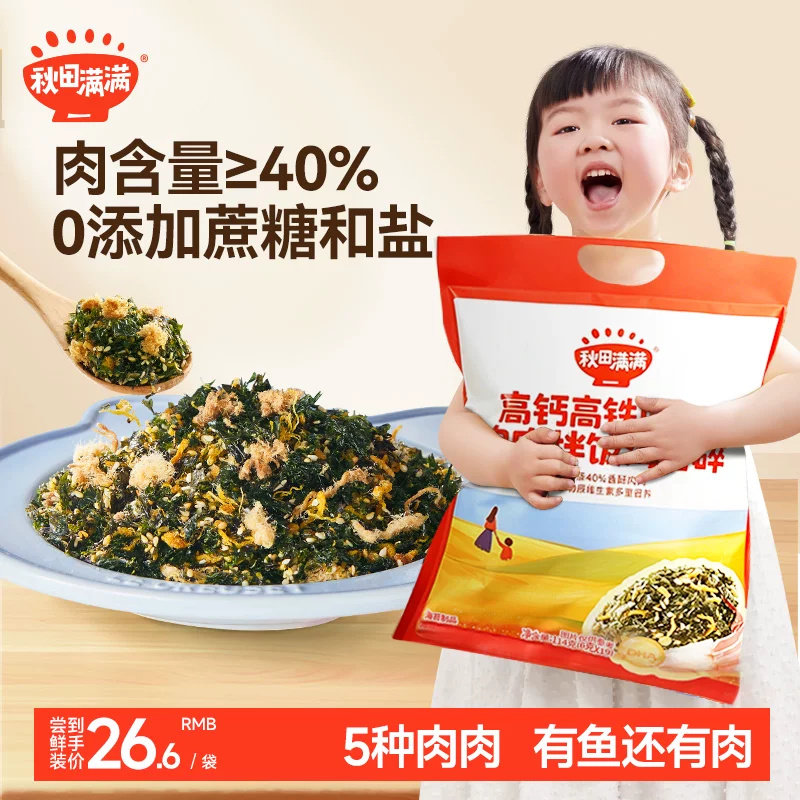 秋田满满海苔拌饭碎无添加盐拌饭料芝麻肉松,送宝宝婴儿童辅食谱