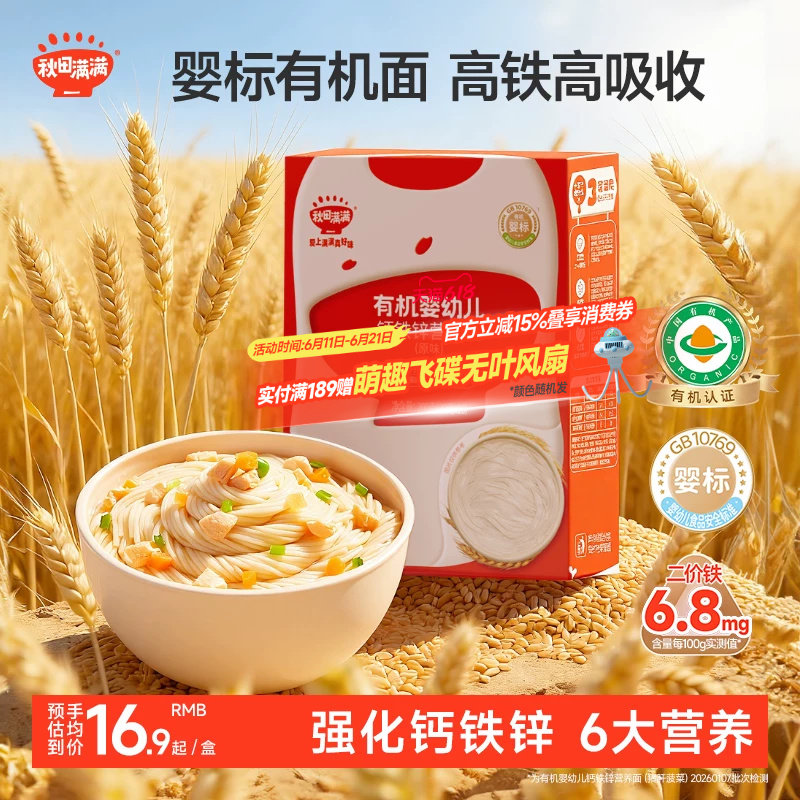 秋田满满宝宝面条碎碎面婴儿无添加盐有机儿童辅食营养面食粒粒面