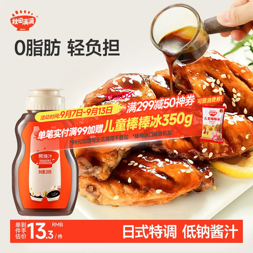日式照烧汁儿童0添加0脂肪