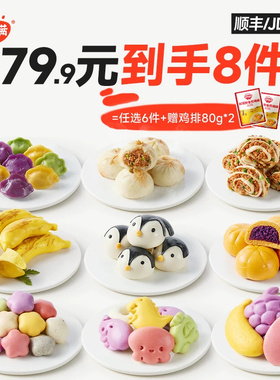 【79.9到手8件】秋田满满宝宝早餐紫薯包卡通馒头小笼包水饺速冻