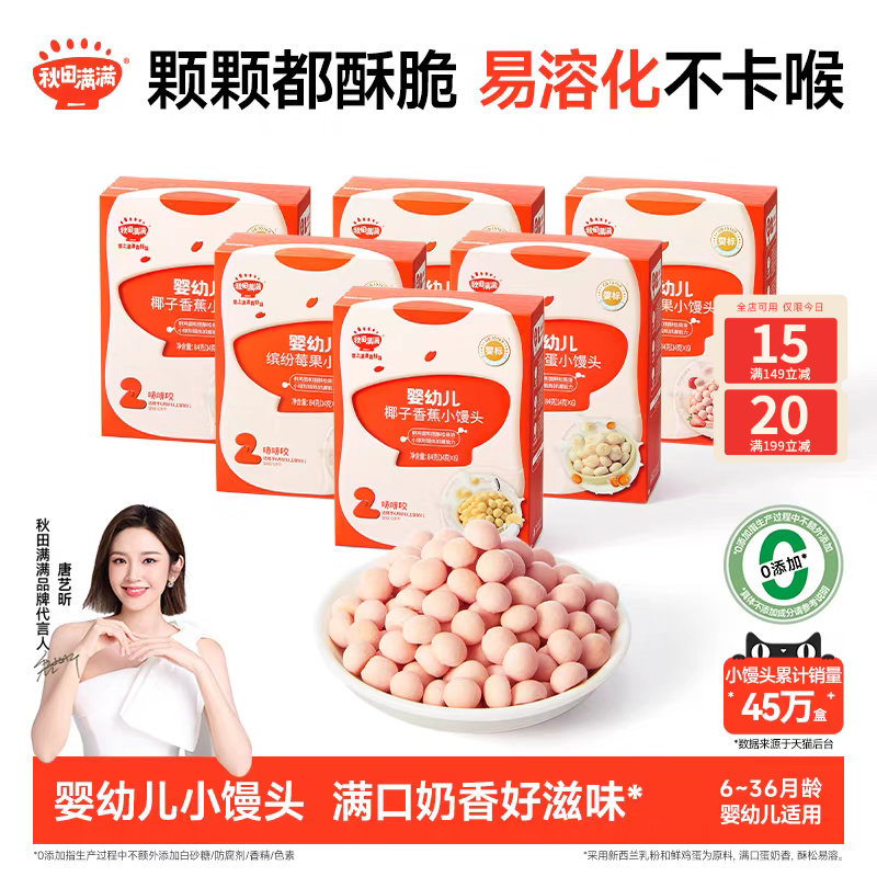 秋田满满婴儿小馒头 婴幼儿饼干无白砂糖6个月以上无添加宝宝零食