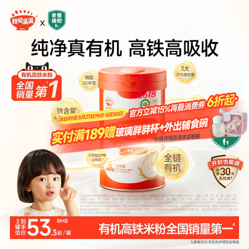 秋田满满有机婴幼儿宝宝米粉6月+