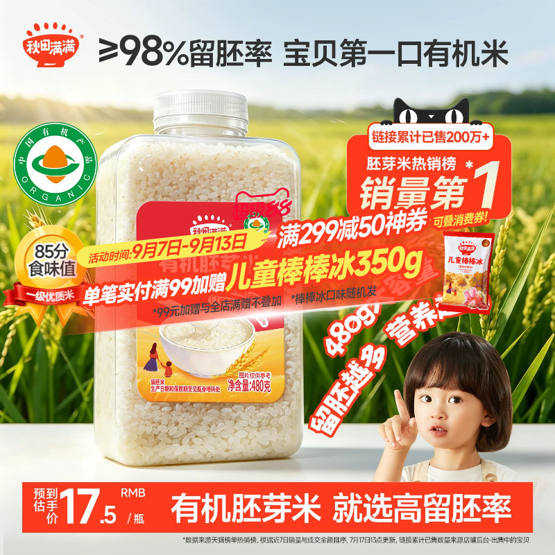 ≥98%留胚率宝宝胚芽米软糯香甜图片