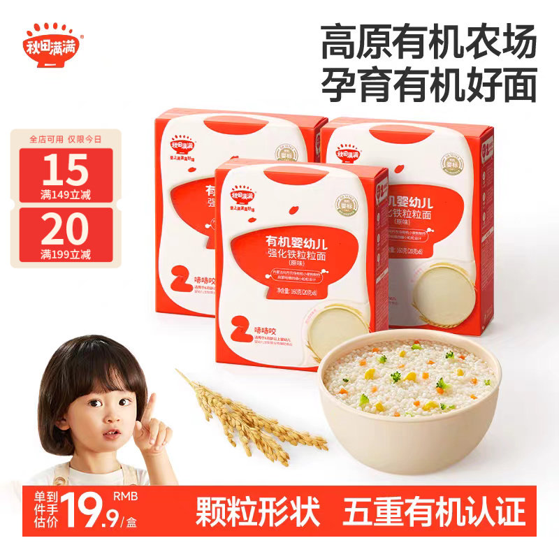 秋田满满婴幼儿面条宝宝面条碎碎面粒粒面蝴蝶面无添加营养辅食面