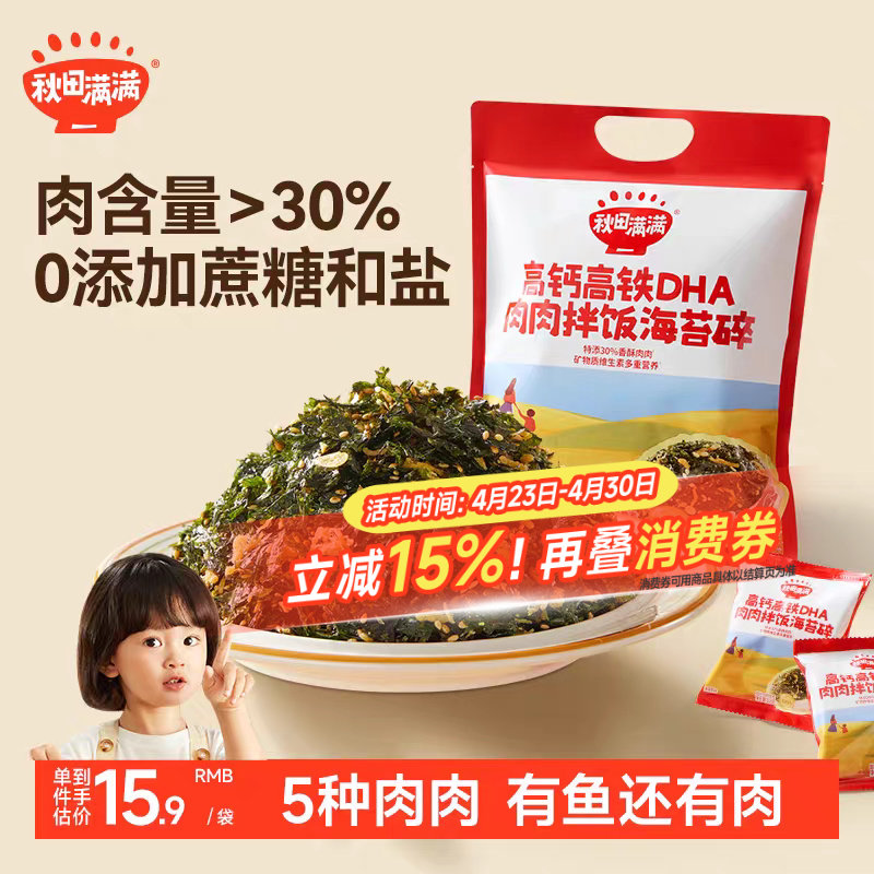 秋田满满高钙高铁拌饭海苔碎肉松拌饭料送宝宝儿童辅食谱