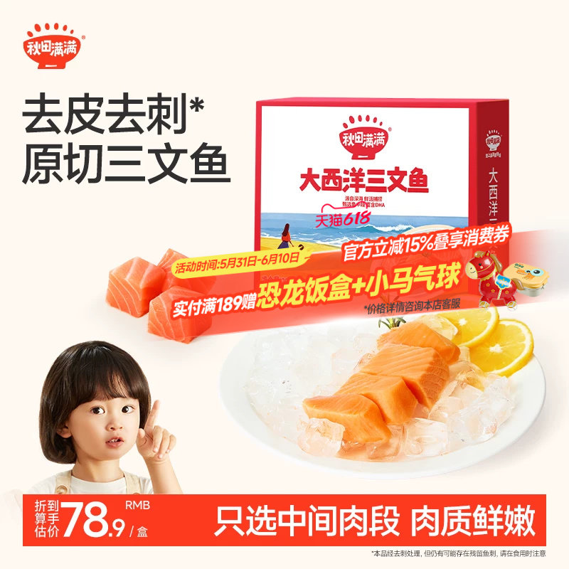 秋田满满三文鱼冷冻去刺中段刺身鱼片鲑鱼海鲜,送宝宝儿童辅食谱