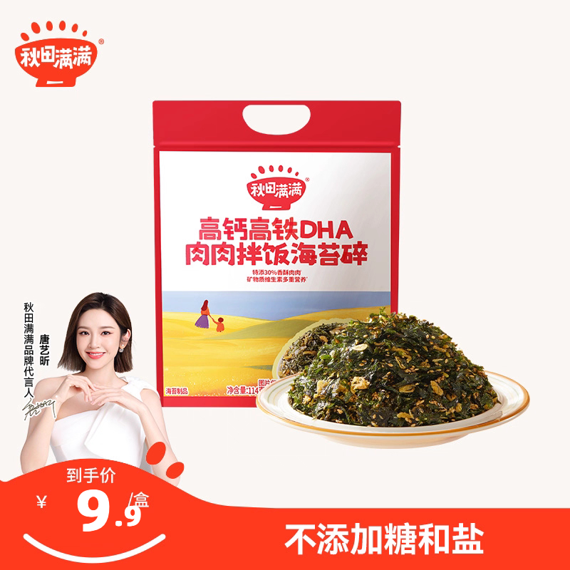 秋田满满拌饭碎海苔碎无添加拌饭料肉松，送宝宝儿童婴儿辅食谱