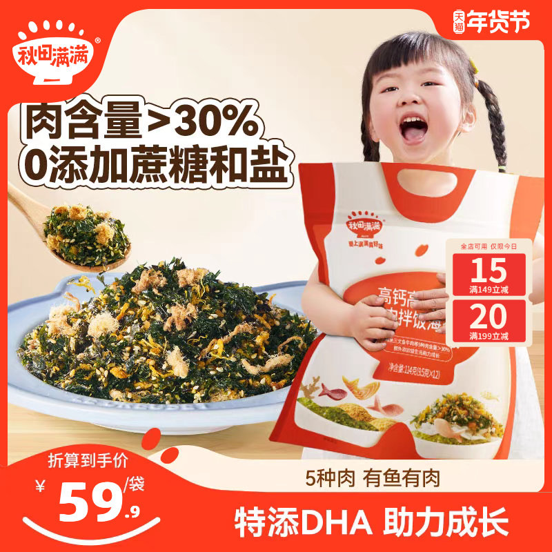 秋田满满海苔拌饭碎无添加盐拌饭料芝麻肉松,送宝宝婴儿童辅食谱