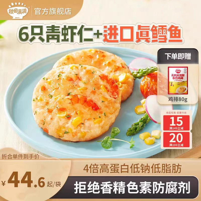 秋田满满鲜虾饼儿童早餐果蔬虾仁空气炸锅食材早餐半成品鳕鱼虾饼