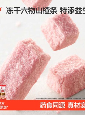 秋田满满山楂六物条 冻干果肉条无添加白砂糖儿童零食山楂棒
