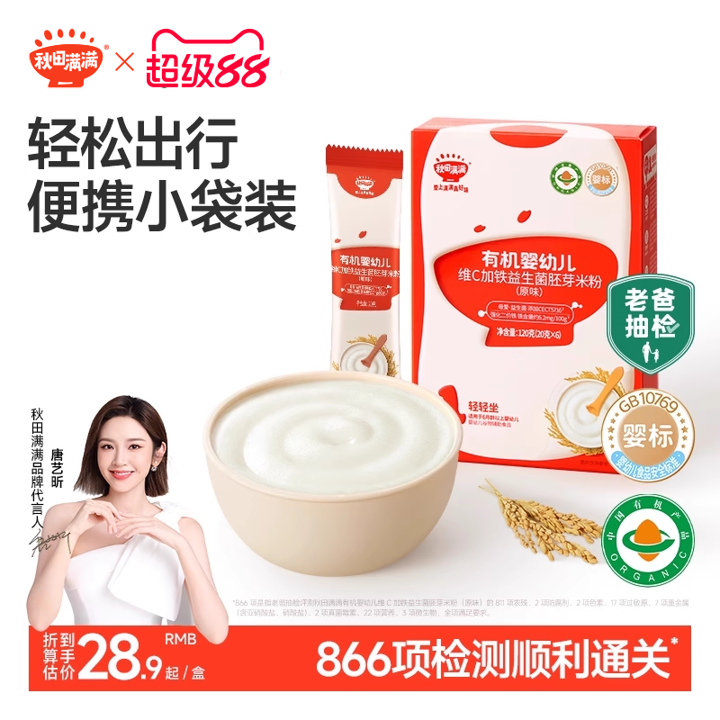 秋田满满有机高铁米粉米糊6月+婴幼儿大米粉宝宝辅食米粥婴儿米粉