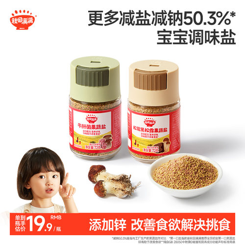 秋田满满宝宝拌饭食用果蔬盐