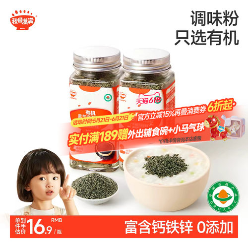 秋田满满有机芝麻调味粉