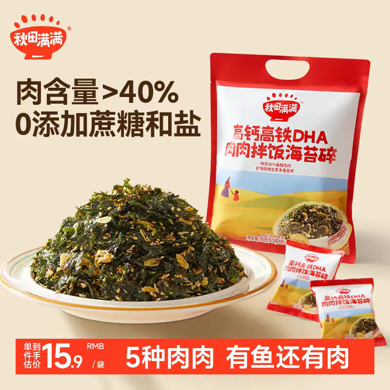 秋田满满海苔碎拌饭料无添加食盐补零食肉松钙送宝宝婴儿童辅食谱