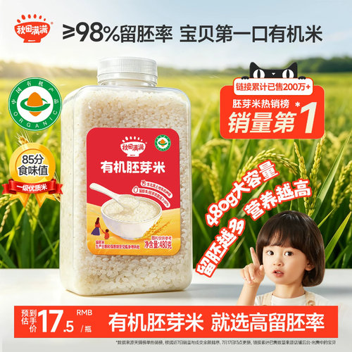 ≥98%留胚率宝宝胚芽米软糯香甜