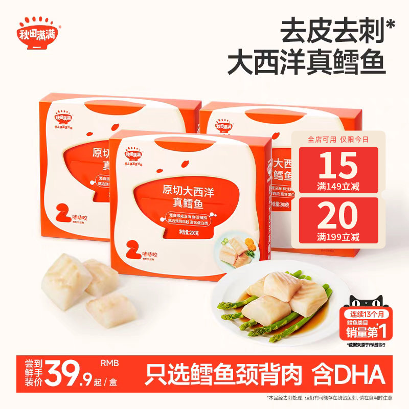 秋田满满大西洋真鳕鱼新鲜深海鳕鱼块小包装，送婴幼儿辅食食谱,水产肉类/新鲜蔬果/熟食,鳕鱼,淘宝优惠券,粉丝福利购,淘宝优惠卷