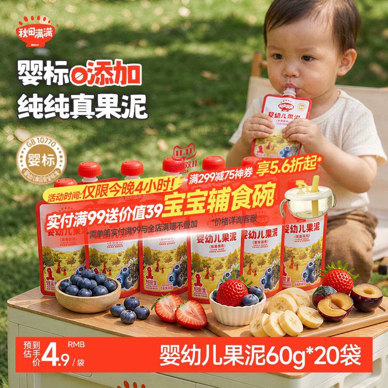 秋田满满果泥 婴幼儿无添加水果泥 6月+宝宝婴幼儿辅食营养西梅泥