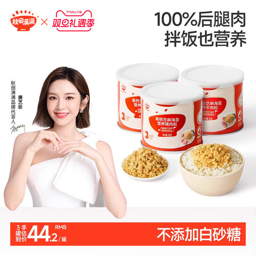 【唐艺昕推荐】秋田满满肉松