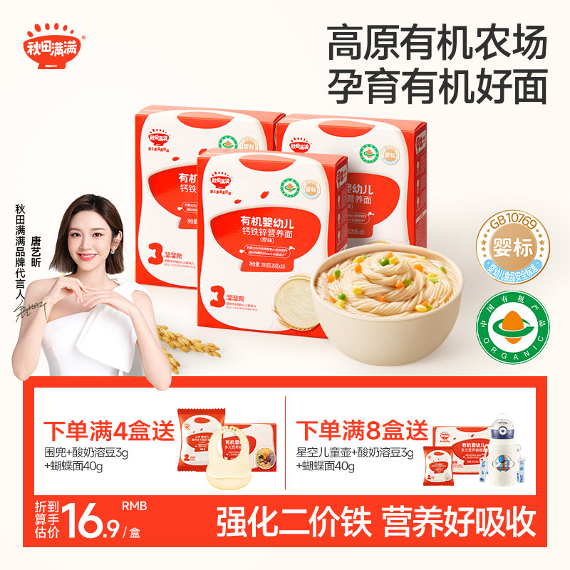 秋田满满宝宝营养面 婴儿辅食无添加食盐宝宝辅食面条 婴幼儿面条