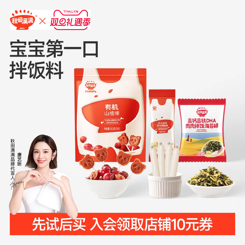 秋田满满海苔碎拌饭无添加