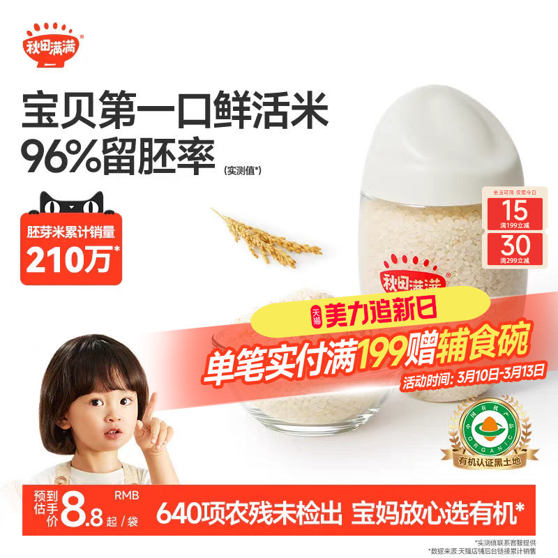 秋田满满有机胚芽米谷物米营养粥米大米 送宝宝婴幼儿儿童辅食谱