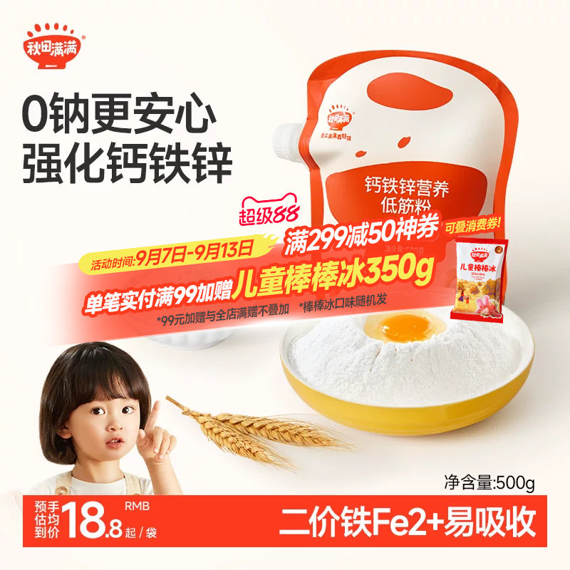秋田满满低筋面粉营养家用蛋糕馒头粉中筋  送婴幼儿宝宝辅食食谱图片