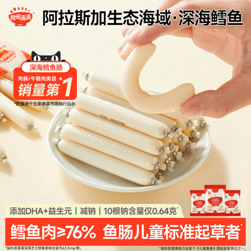 鳕鱼肉含量≥76%丨双重DHA丨减钠