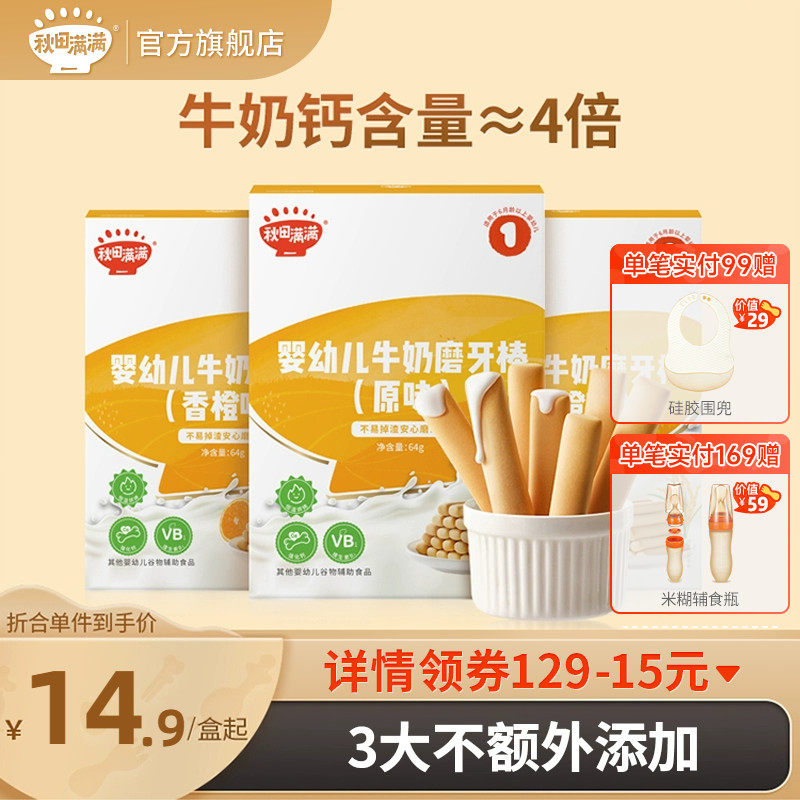 秋田满满磨牙棒婴儿6个月以上婴幼儿零食辅食宝宝有机磨牙饼干使用感如何?