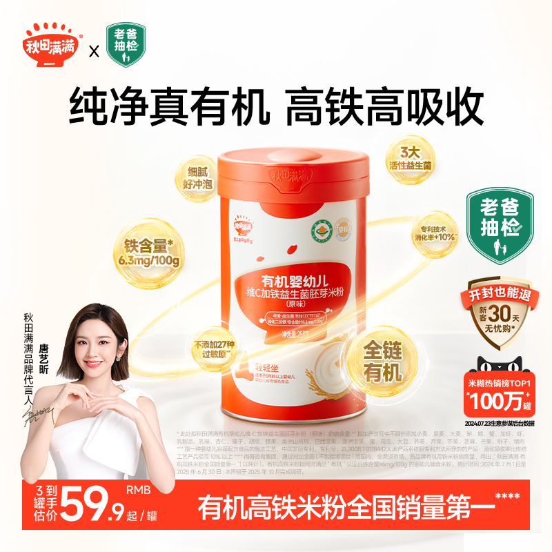秋田满满有机高铁米粉婴幼儿营养米粉米糊婴儿1阶段 宝宝辅食6月+