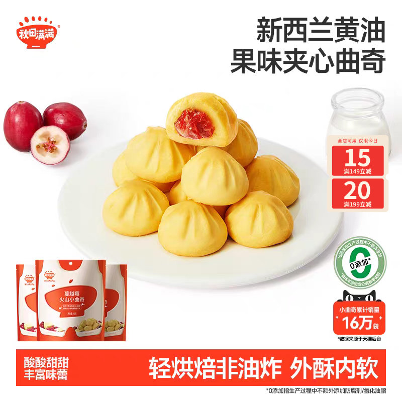 秋田满满儿童零食火山小曲奇饼干零食不添加盐非油炸儿童饼干