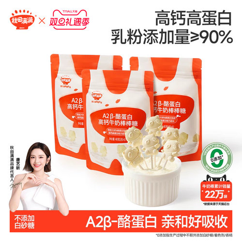 秋田满满高钙添加零食牛乳奶片