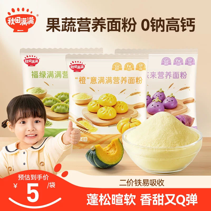 秋田满满果蔬面粉营养家用馒头面条饺子专用粉 送婴幼儿辅食谱