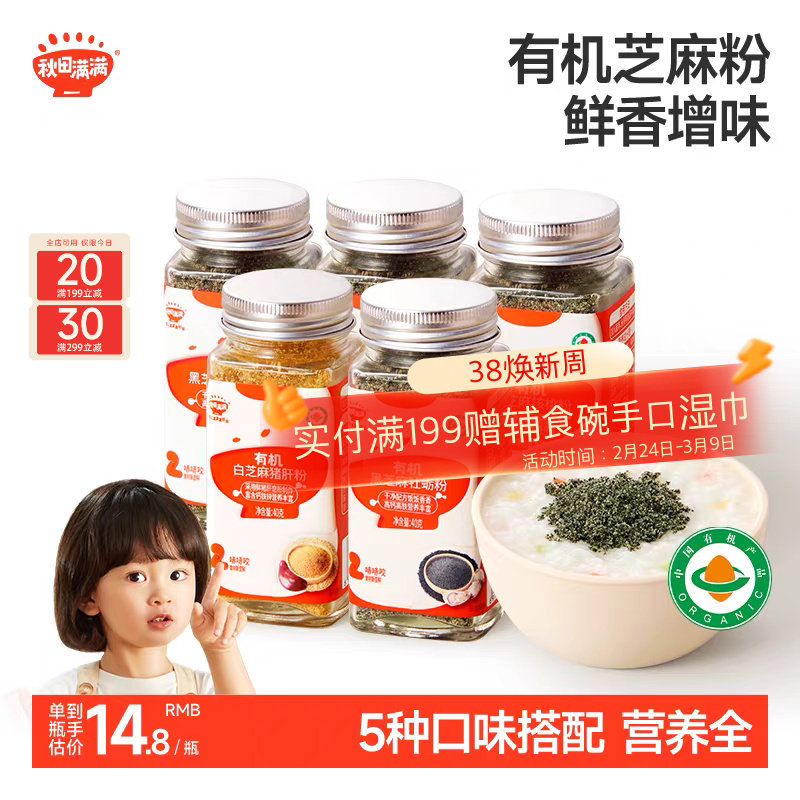 秋田满满白芝麻猪肝粉拌饭料虾皮海苔添加送宝宝婴儿幼儿童辅食谱
